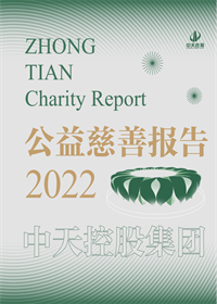 美狮贵宾会集团<br>2022年公益慈善报告